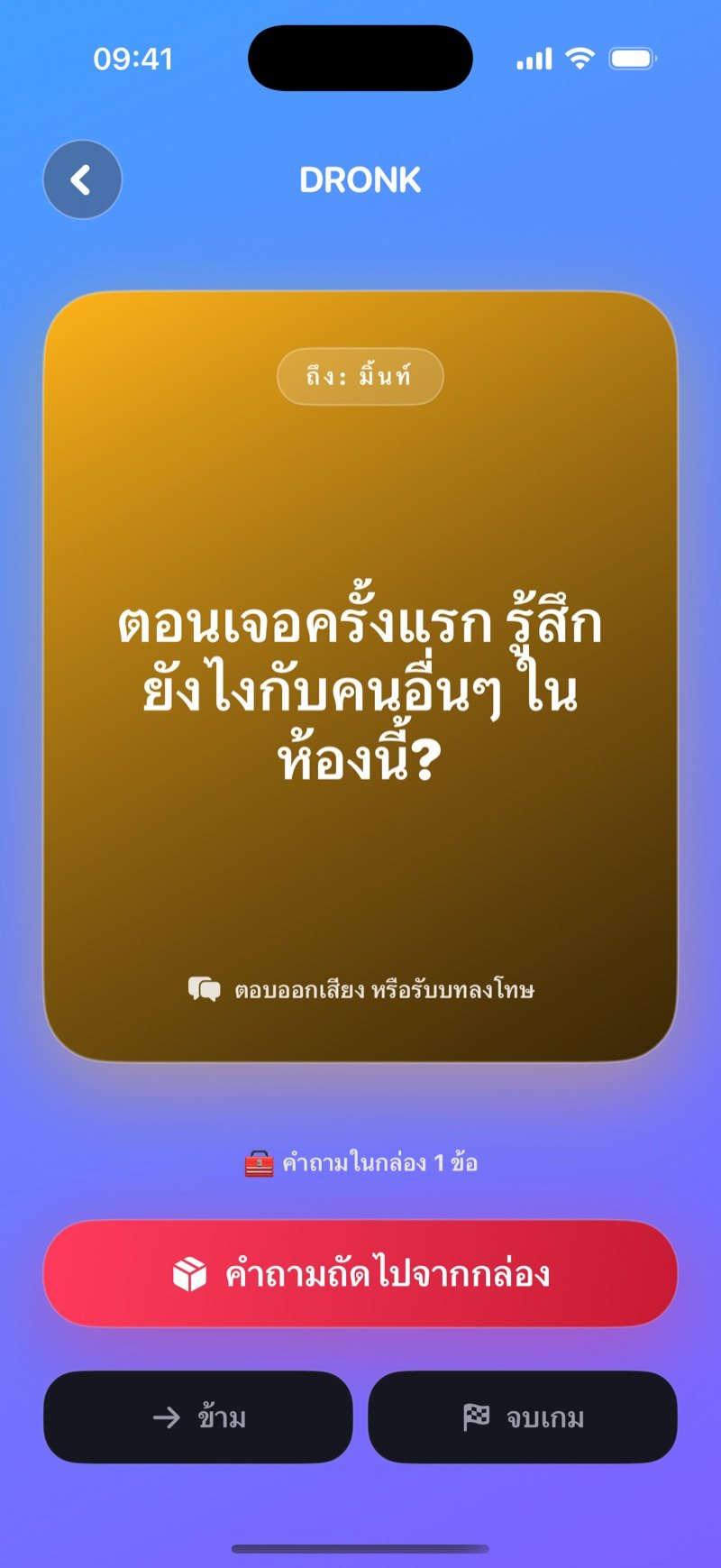 การ์ด LIVE ในกล่องแพนโดร่าบนพื้นสีน้ำเงิน: การ์ดสีทองระบุชื่อคนที่ต้องตอบพร้อมคำถาม ตัวนับคำถามที่เหลือในกล่อง และปุ่มคำถามถัดไปจากกล่อง ข้าม และจบเกม