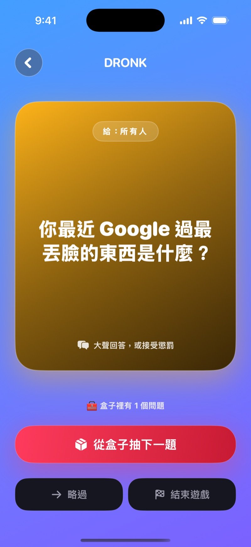 潘朵拉的盒子 LIVE 卡片：藍色背景上的金色問題卡、盒子裡剩下幾題的計數，以及「從盒子抽下一題」、「略過」和「結束遊戲」按鈕