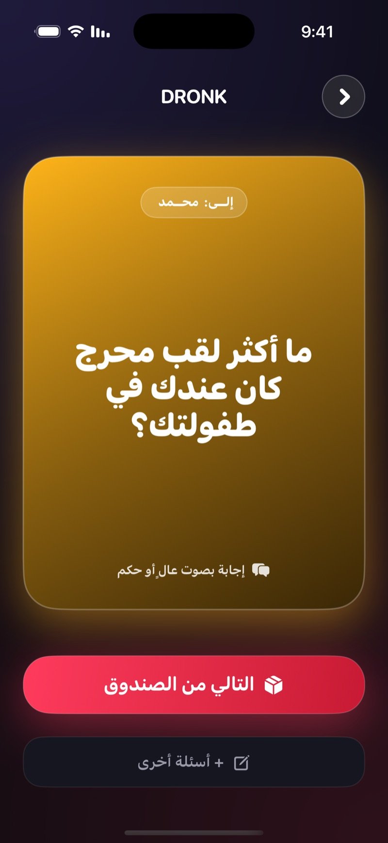 بطاقة مسحوبة في صندوق باندورا: بطاقة ذهبية موجّهة للاعب فيها سؤال، مع إجابة بصوت عالٍ أو حكم وزر التالي من الصندوق