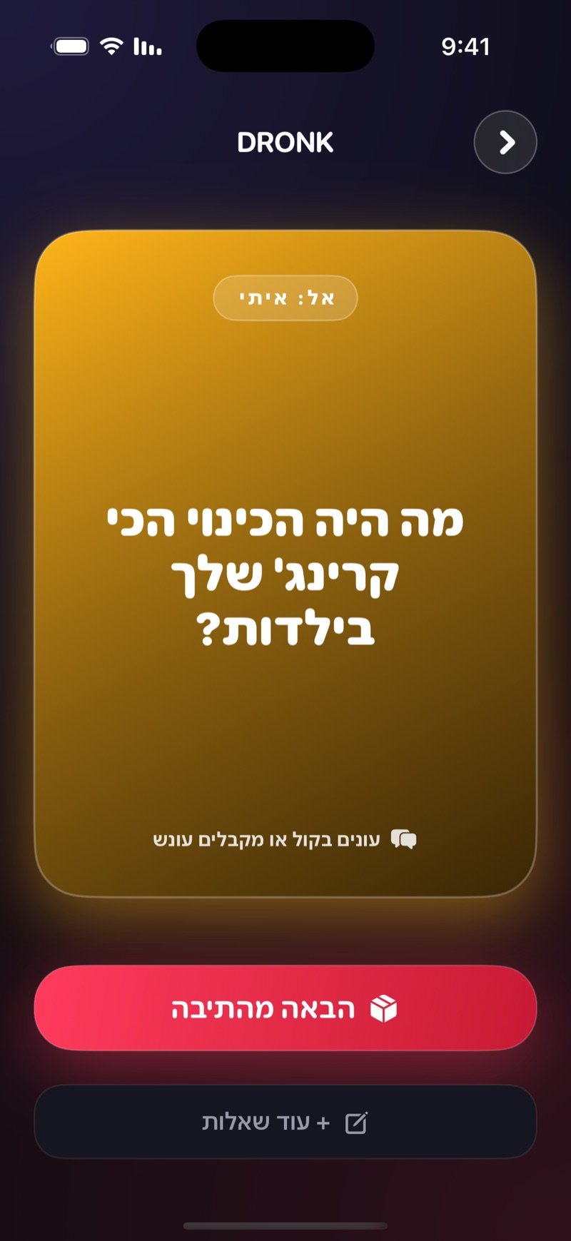 קלף שנשלף בתיבת פנדורה: קלף זהוב עם שם השחקן ושאלה, השורה עונים בקול או מקבלים עונש, וכפתור הבאה מהתיבה