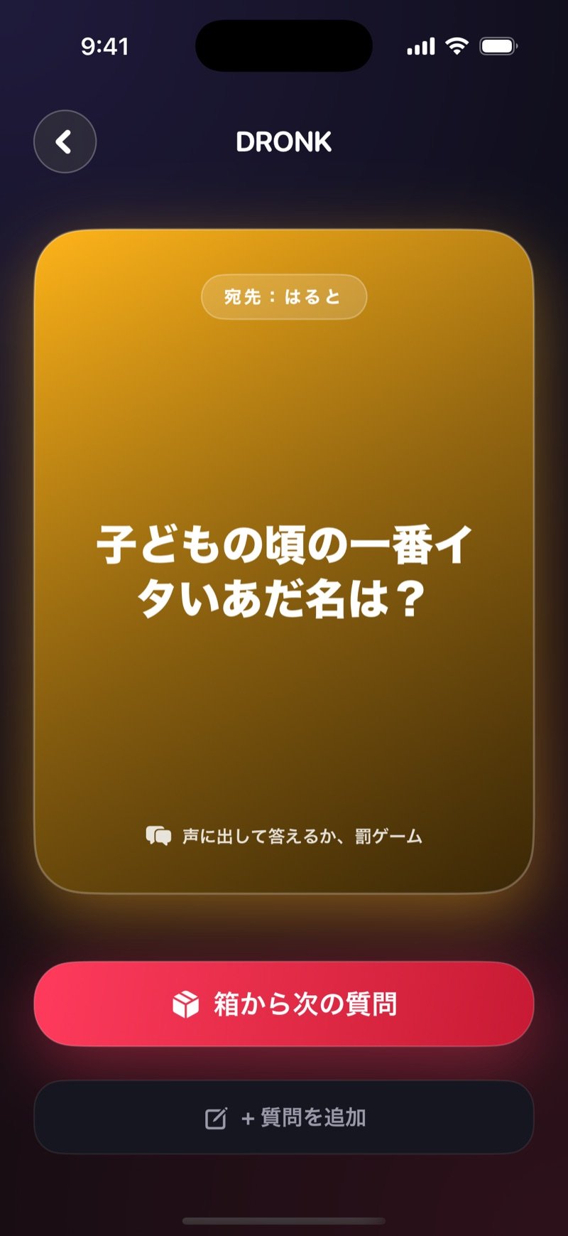 パンドラの箱で引かれたカード：To: Jakeと書かれた金色のカードにWhat was your most cringe childhood nickname?（子どものころの一番痛いあだ名は？）、Answer out loud or take the penaltyの一文とNext from the boxボタン（英語版の画面）