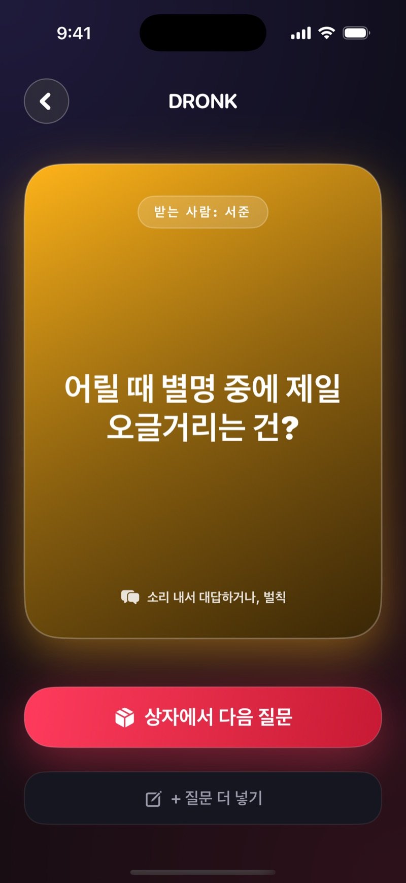 판도라의 상자에서 뽑힌 카드: To: Jake라고 적힌 금색 카드에 What was your most cringe childhood nickname? 질문, Answer out loud or take the penalty 문구와 Next from the box 버튼 (영어판 화면)