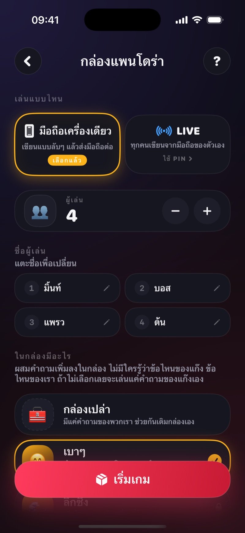 หน้าตั้งค่ากล่องแพนโดร่าใน Dronk: เลือกเล่นด้วยมือถือเครื่องเดียวหรือ LIVE แถวสำหรับเข้าร่วมด้วย PIN รายชื่อผู้เล่น ส่วนในกล่องมีอะไร และปุ่มเริ่มเกม