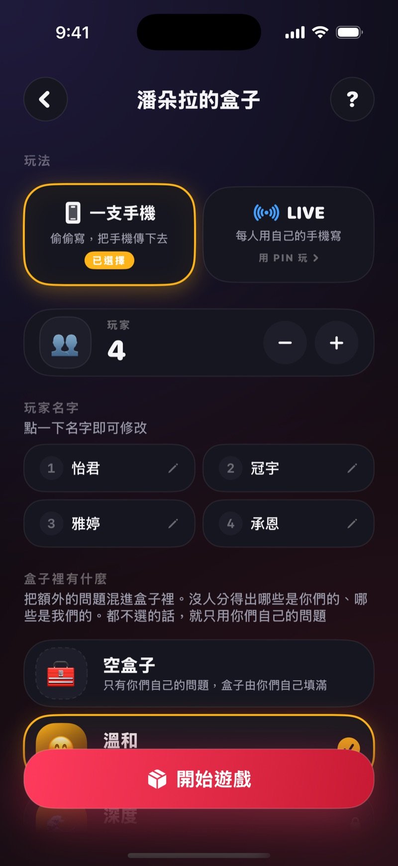 Dronk 潘朵拉的盒子設定畫面：玩法可選一支手機或 LIVE、「有 PIN 嗎？加入遊戲」、玩家名單、「盒子裡有什麼」選項，以及「開始遊戲」按鈕