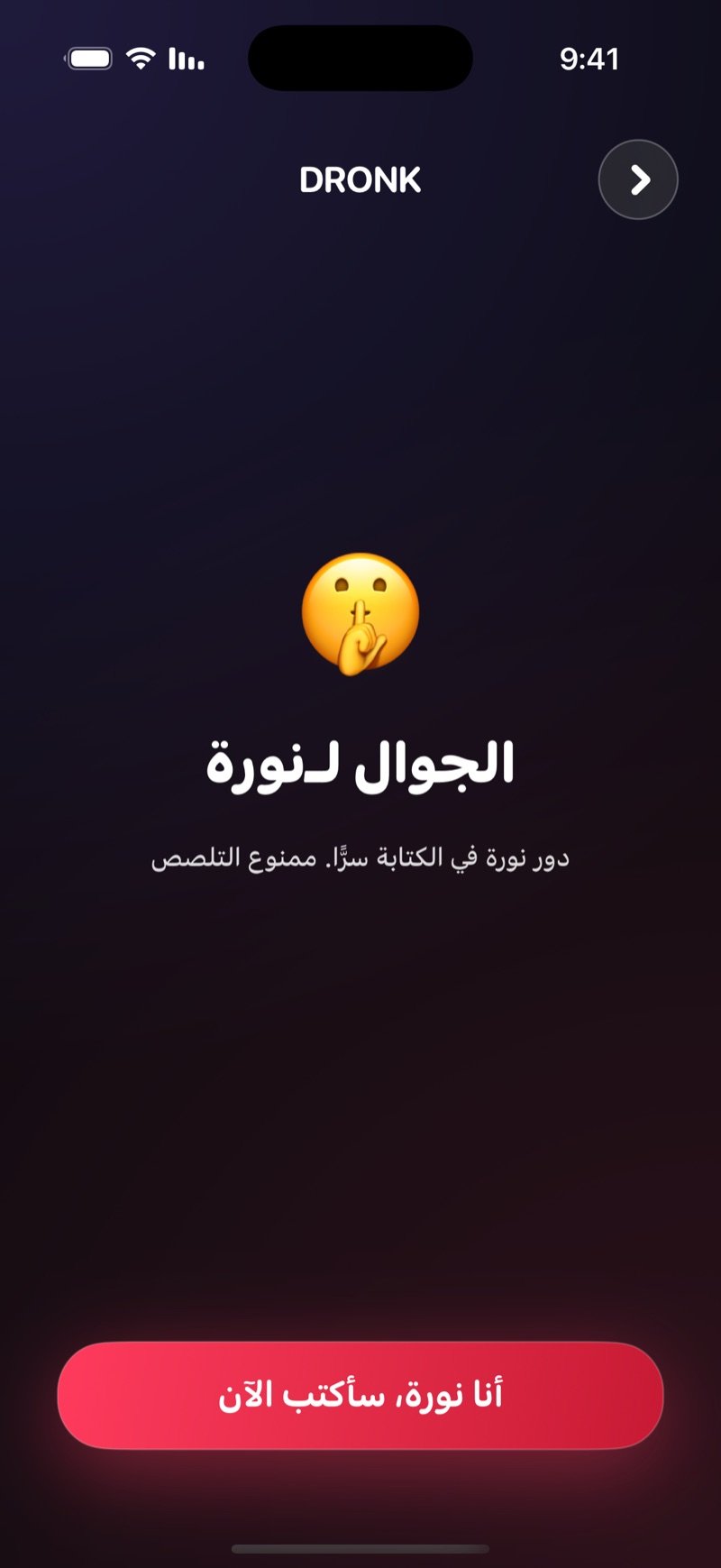 صندوق باندورا في تطبيق Dronk: لاعب يكتب جواب مجهول