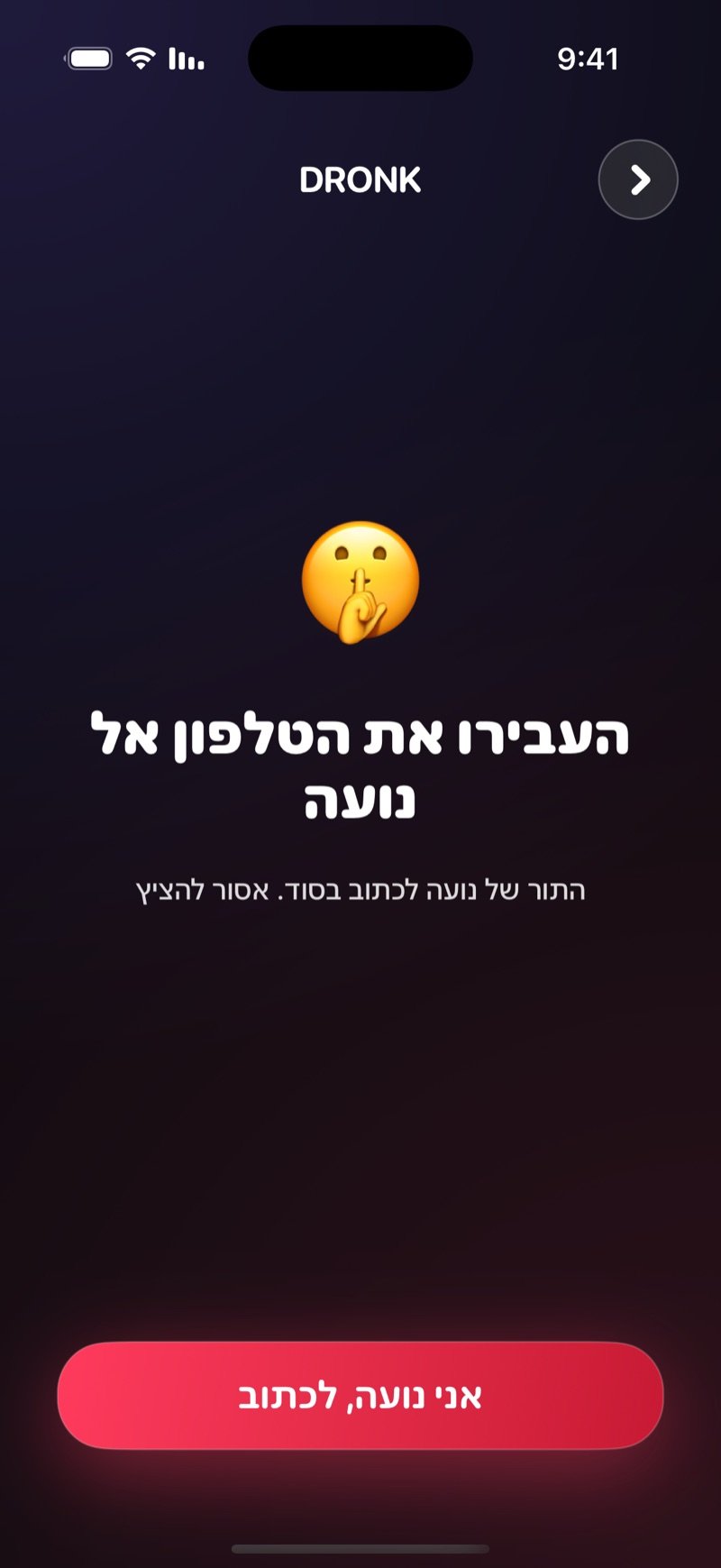 מסך העברת הטלפון לכתיבה בתיבת פנדורה: השחקן הבא כותב בסוד, אסור להציץ, וכפתור כתיבה