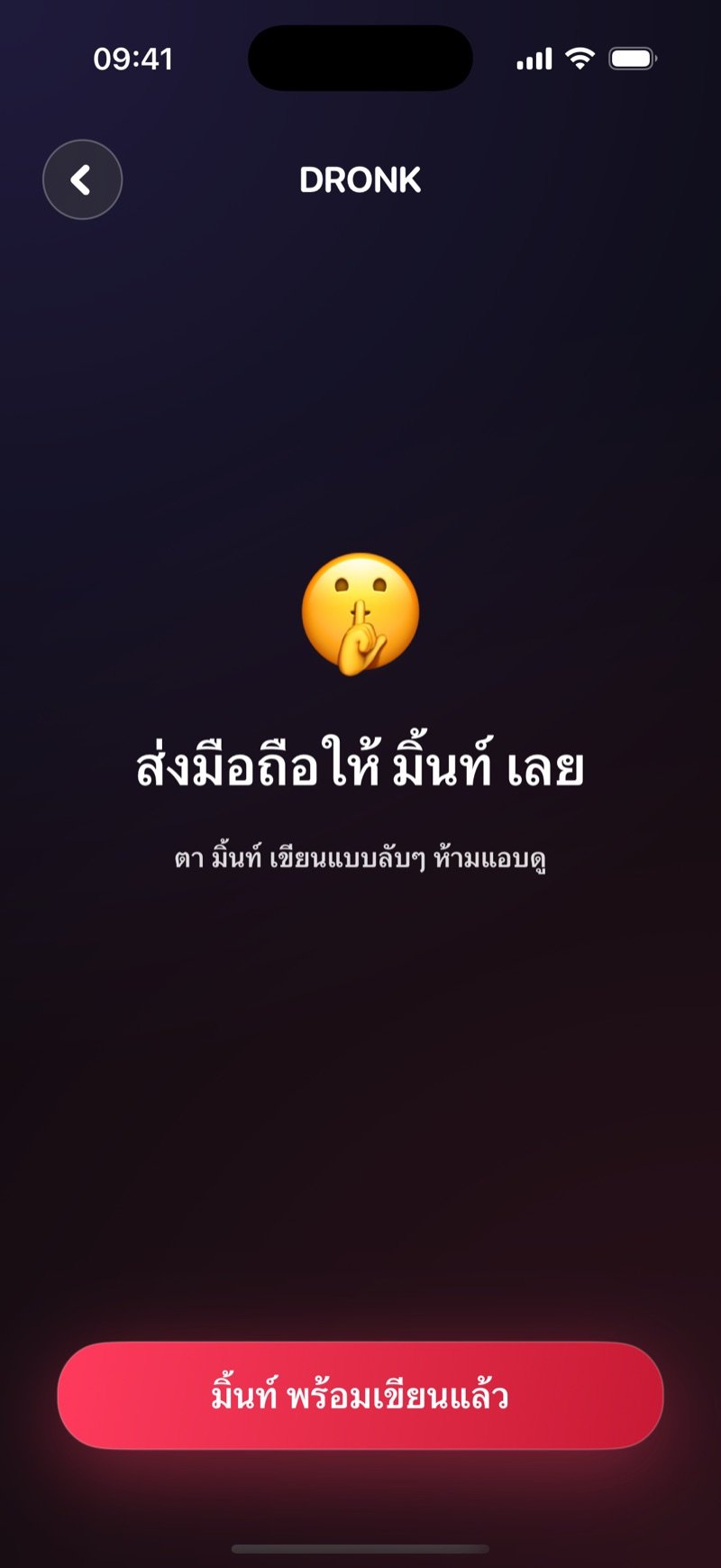หน้าส่งมือถือในกล่องแพนโดร่า: ส่งมือถือให้ผู้เล่นคนถัดไป ให้เขียนแบบลับๆ ห้ามแอบดู พร้อมปุ่มเริ่มเขียน
