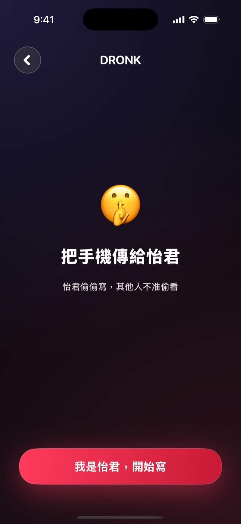 Dronk App 的潘朵拉的盒子:寫下匿名答案