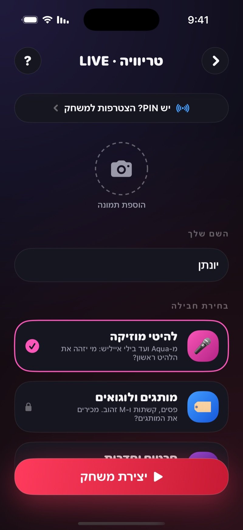 מסך יצירת משחק בטריוויה LIVE ב-Dronk: שורה להצטרפות עם PIN, עיגול להוספת תמונה, שם המארח, רשימת חבילות השאלות וכפתור יצירת משחק