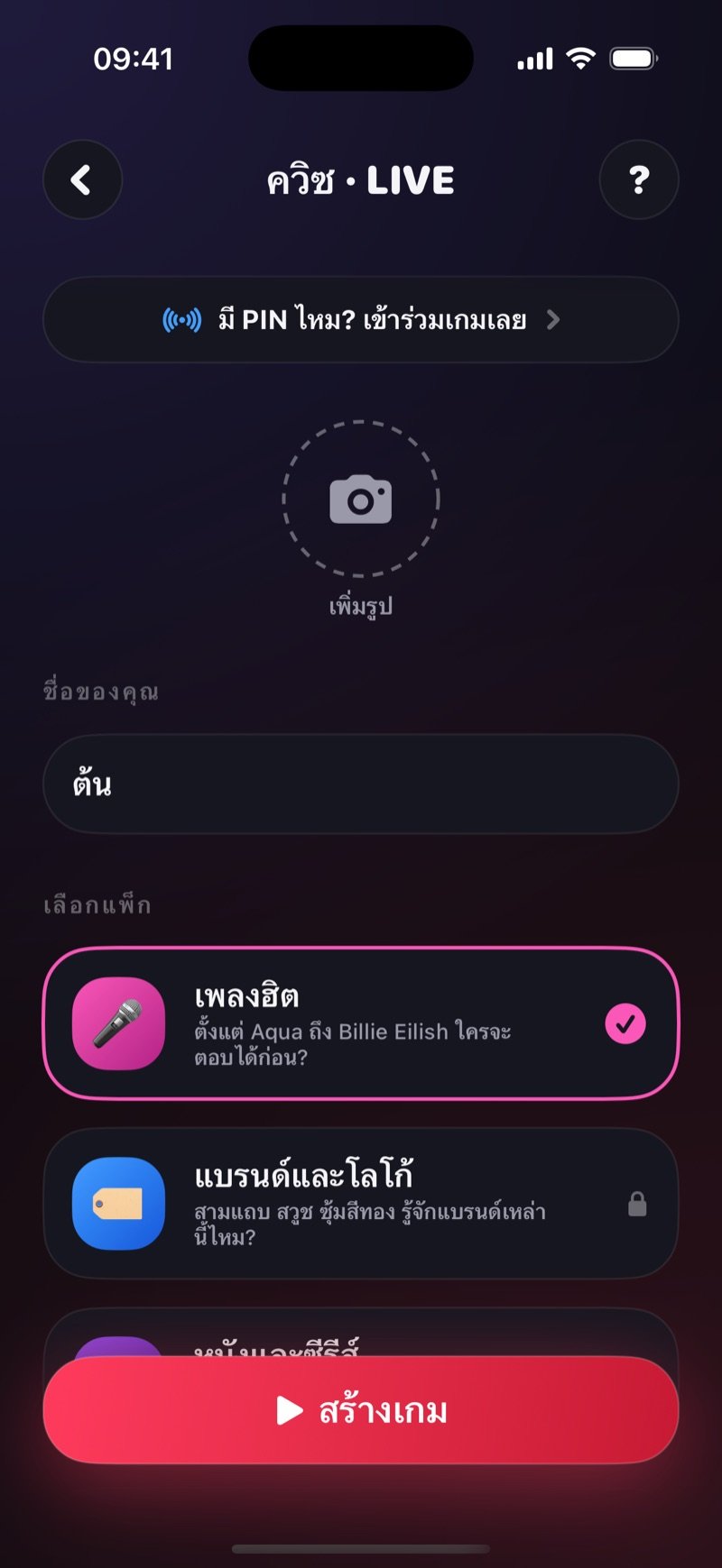 หน้าสร้างห้องควิซแบบ LIVE ใน Dronk: แถบ มี PIN ไหม? เข้าร่วมเกมเลย วงกลมเพิ่มรูป ช่องชื่อของคุณ รายการเลือกแพ็กคำถาม และปุ่มสร้างเกม