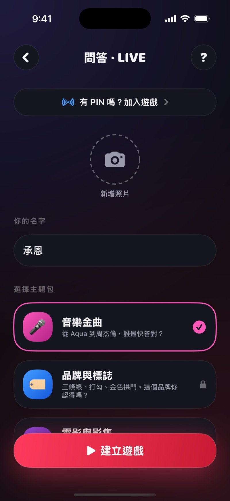 在 Dronk 建立「問答」LIVE 遊戲的畫面：用 PIN 加入遊戲的選項、新增照片的圓圈、房主的名字、問答主題包清單，以及「建立遊戲」按鈕