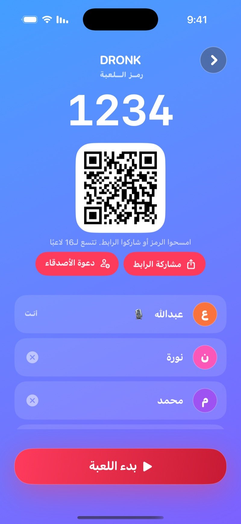 غرفة الانتظار في المسابقة على Dronk: رمز اللعبة، زر لمشاركة الرمز، المضيف واللاعبون اللي انضموا، وزر بدء اللعبة