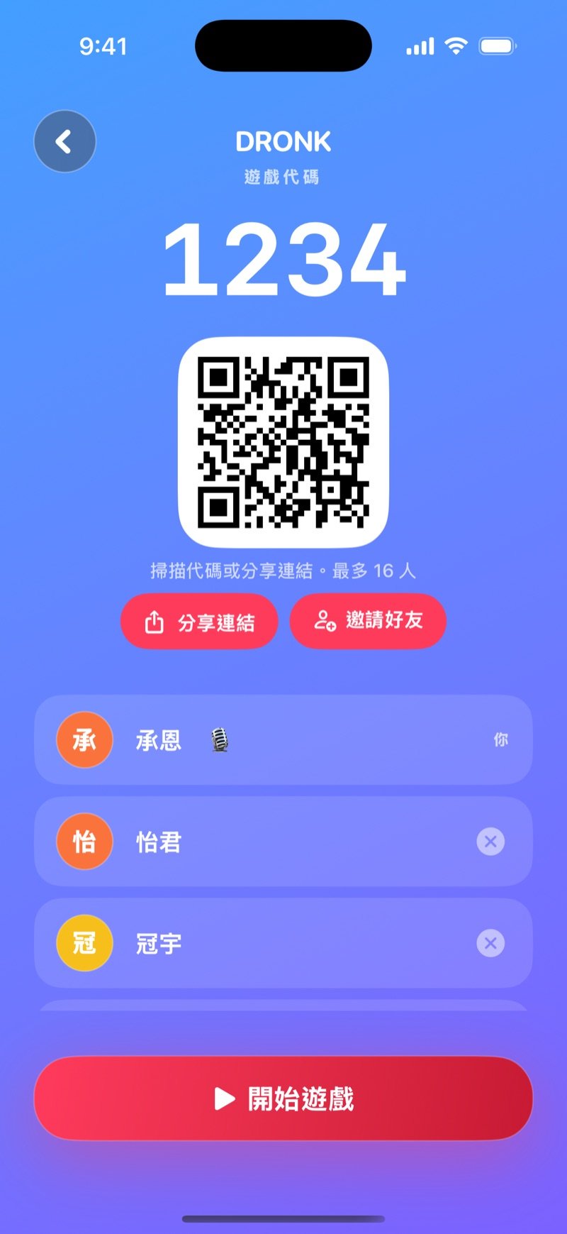 Dronk「問答」的等待室：遊戲代碼、分享代碼的按鈕、房主和已經加入的玩家，以及「開始遊戲」按鈕