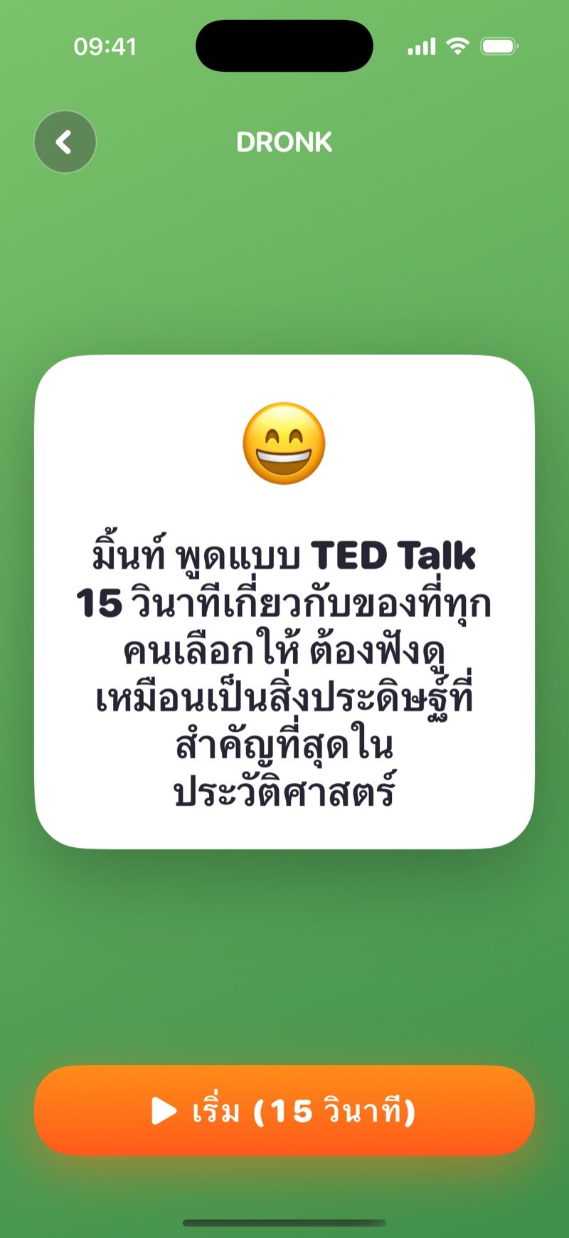การ์ดวงล้อใน Dronk: ชื่อผู้เล่นที่ถูกเลือก ภารกิจบนการ์ด และปุ่มถัดไป