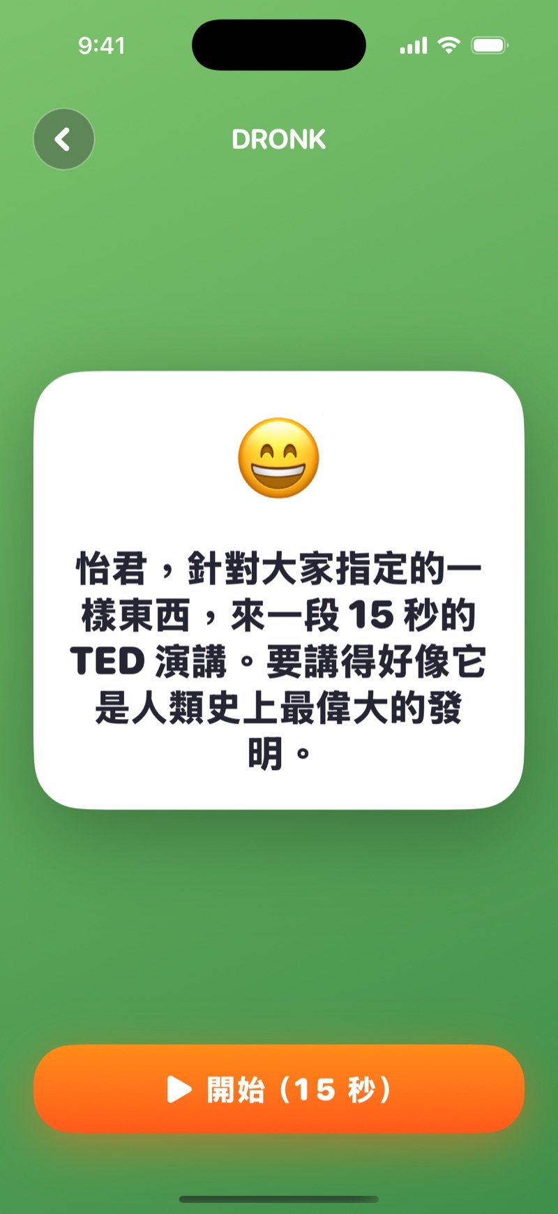 Dronk 的輪盤卡片：寫著被選中玩家的名字和一個挑戰，下面有「下一步」按鈕