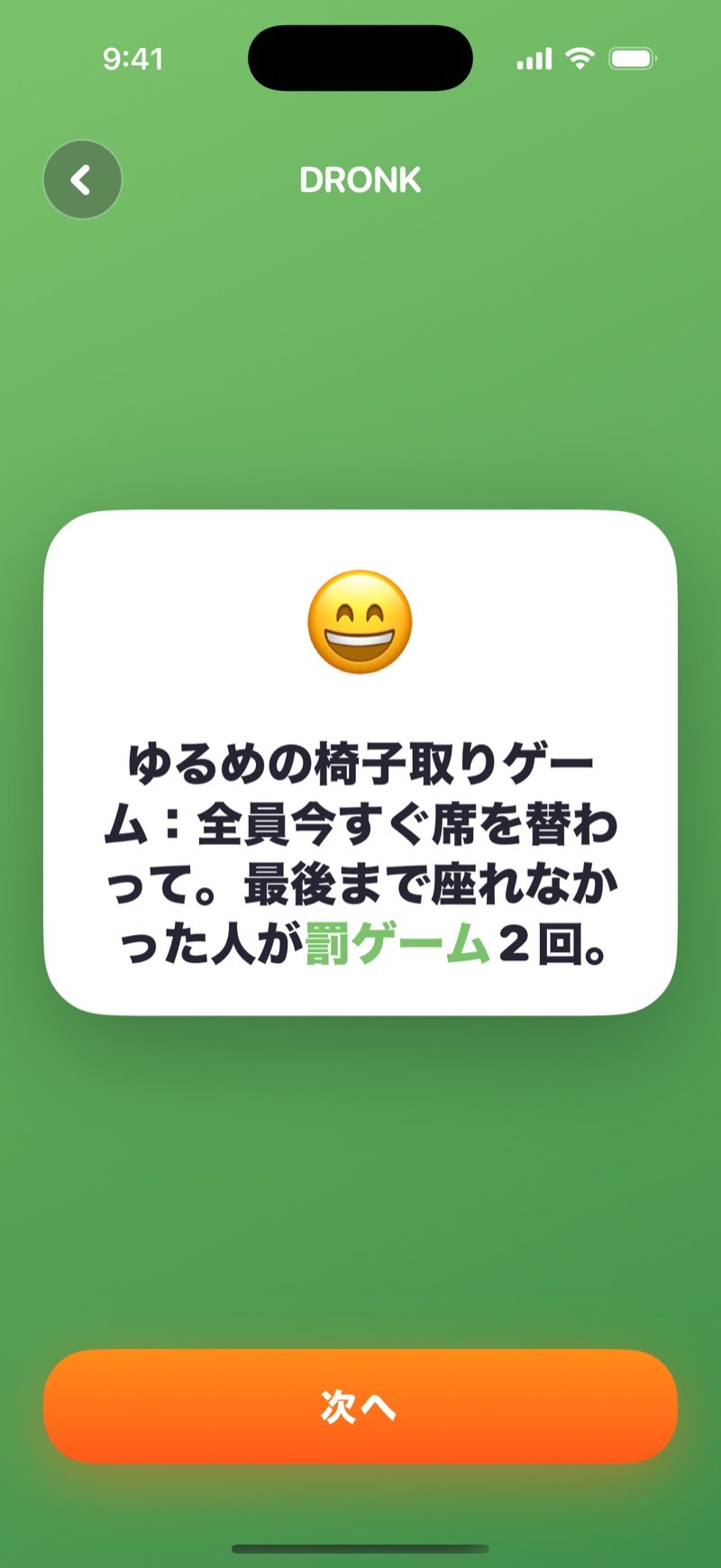 Dronkのルーレットの全員カード：'Musical chairs light: everyone swap seats NOW. Last one seated takes 2 penalties.'（ゆるい椅子取りゲーム：全員いますぐ席を交換。最後に座った人が罰ゲーム2回）とNextボタン（英語版の画面）