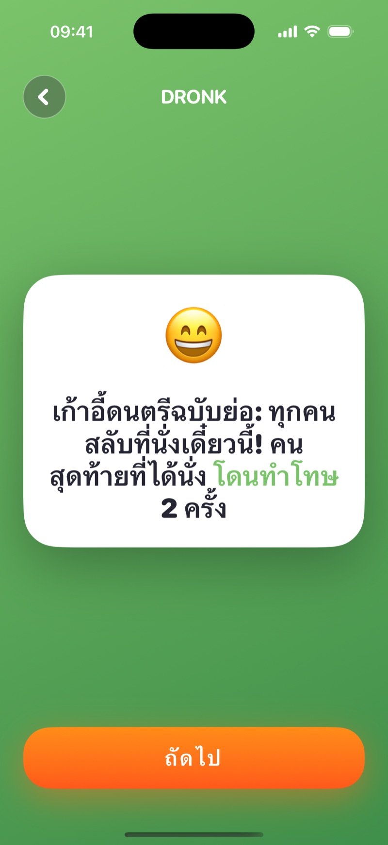การ์ดสำหรับทุกคนในวงล้อของ Dronk: ภารกิจที่ทั้งวงเล่นพร้อมกัน และปุ่มถัดไป