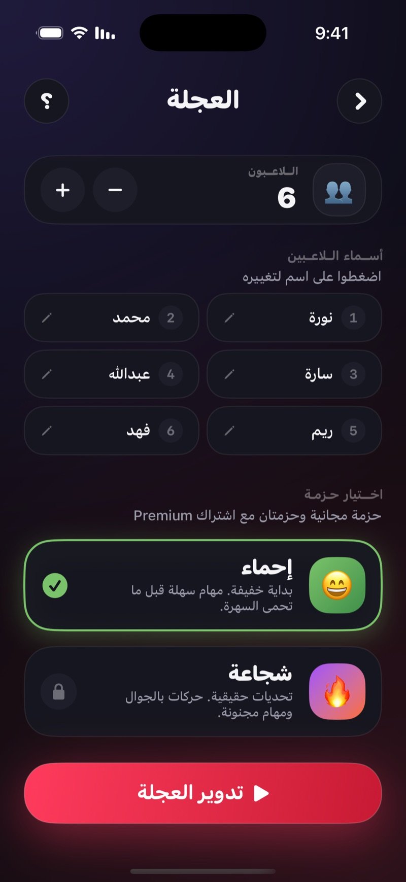 إعداد العجلة في Dronk: أسماء اللاعبين، اختيار الحزمة، وزر تدوير العجلة
