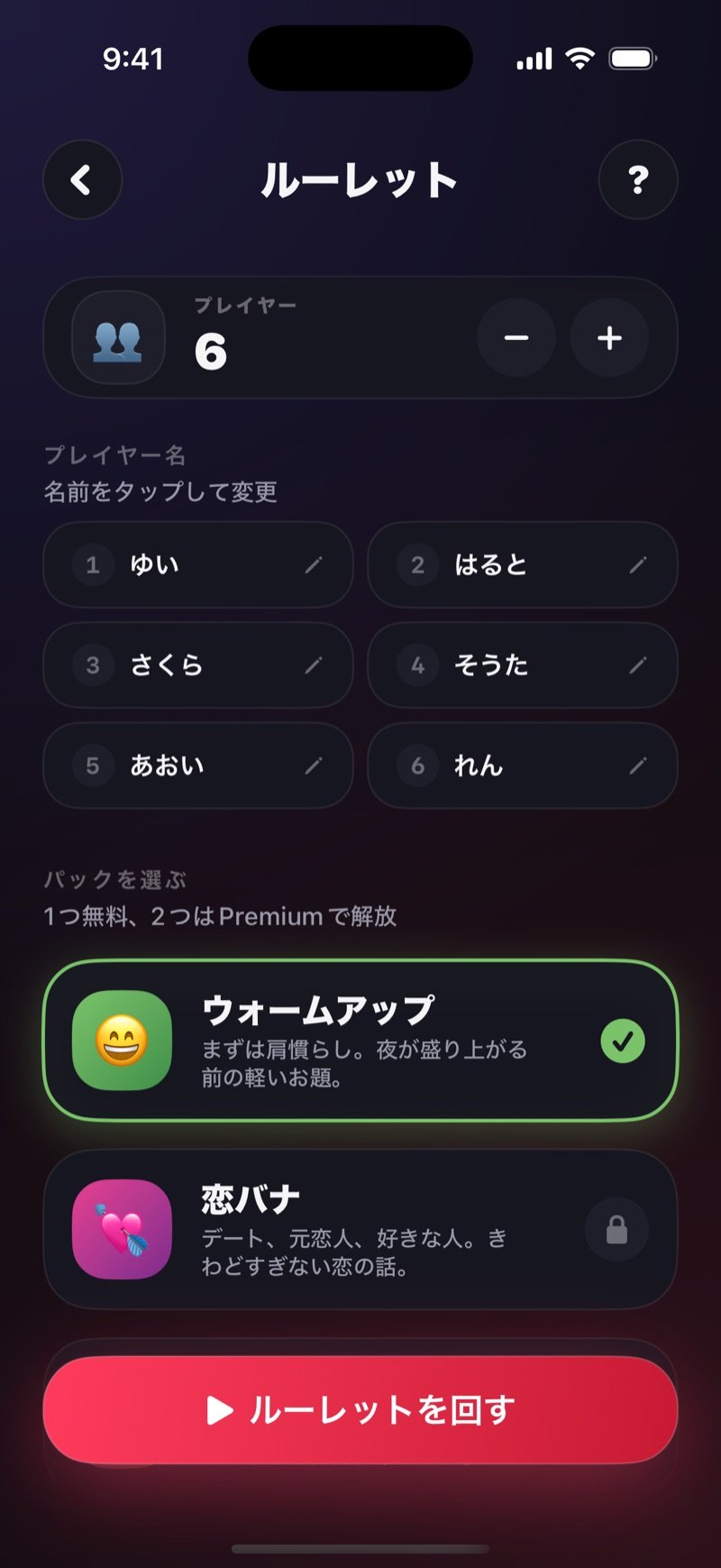 Dronkのルーレットの設定画面：名前つきの6人、Warmupパックにチェック、Spin the Rouletteボタン（英語版の画面）