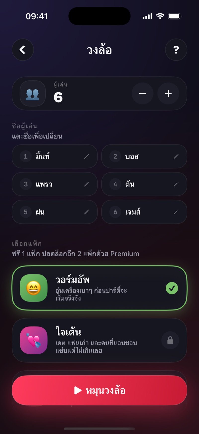 หน้าตั้งค่าวงล้อใน Dronk: รายชื่อผู้เล่น การเลือกแพ็ก และปุ่มหมุนวงล้อ