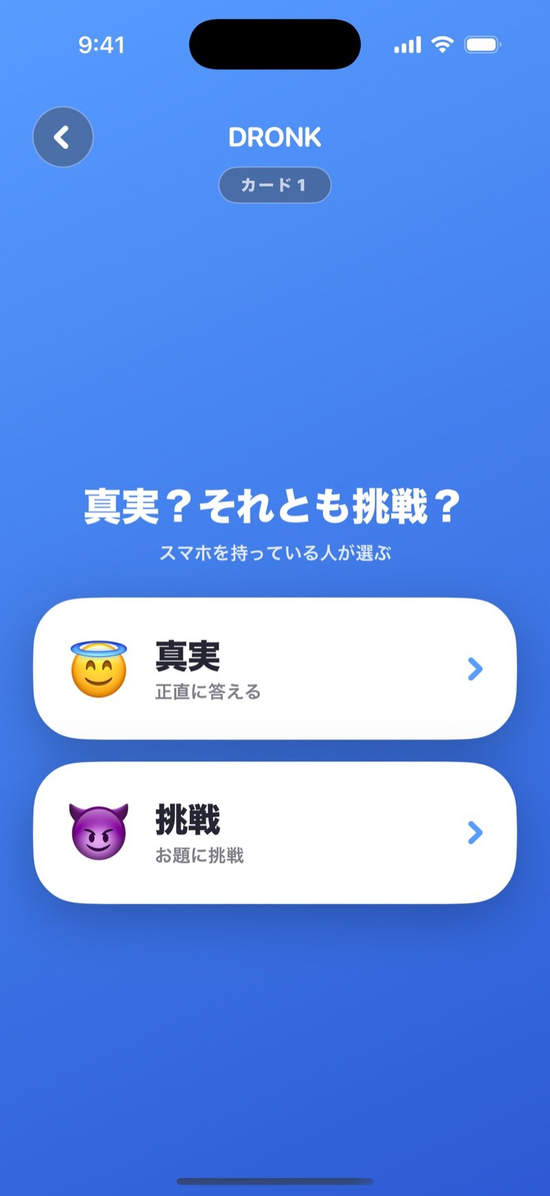 Dronkアプリの真実か挑戦か：TruthボタンとDareボタンのある選択画面（英語版の画面）