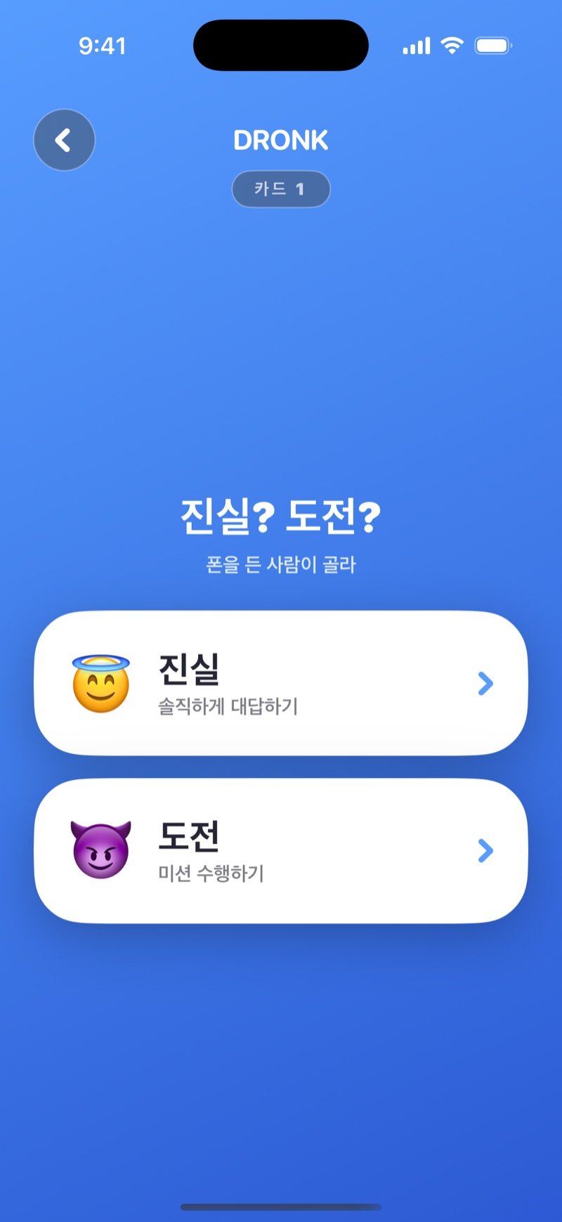 Dronk 앱의 진실게임: Truth 버튼과 Dare 버튼이 있는 선택 화면 (영어판 화면)