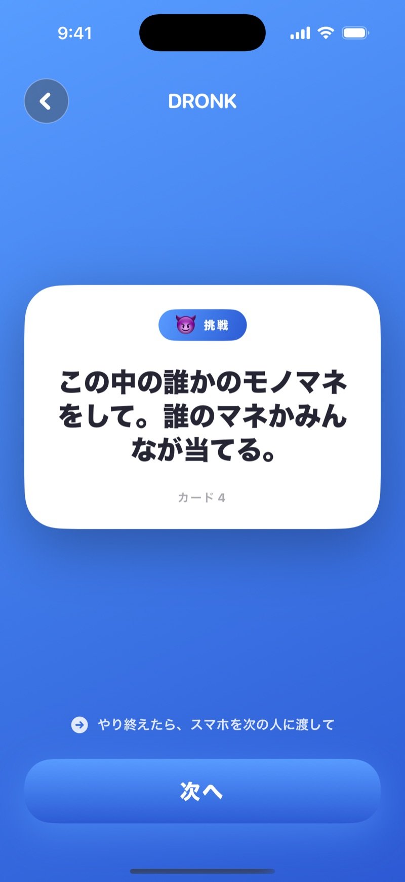 Dronkの挑戦カード：'Do your best impression of someone in the room, the others guess who it is.'（この部屋の誰かのモノマネ。誰かはみんなが当てる。）とNextボタン（英語版の画面）