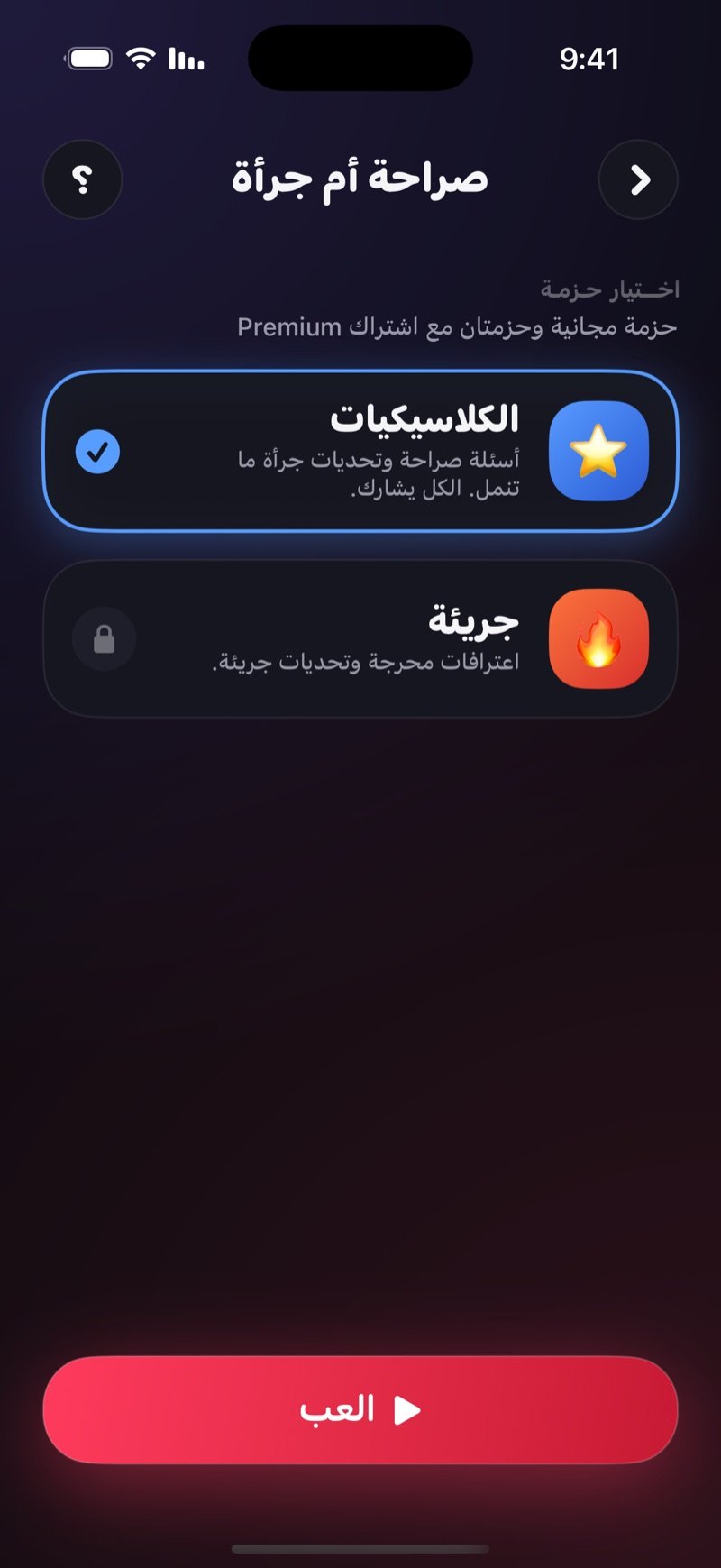 اختيار الحزم في صراحة أم جرأة على Dronk: حزمة الكلاسيكيات مختارة، وحزمة جريئة تحتها، وزر العب