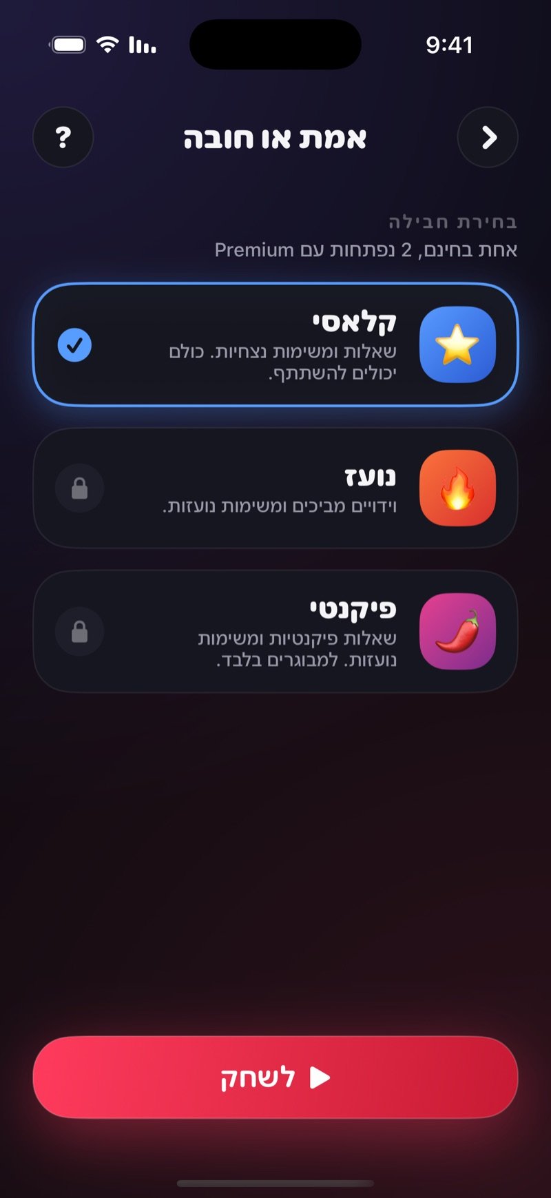 בחירת חבילה באמת או חובה ב-Dronk: החבילות קלאסי, נועז ופיקנטי וכפתור התחלה