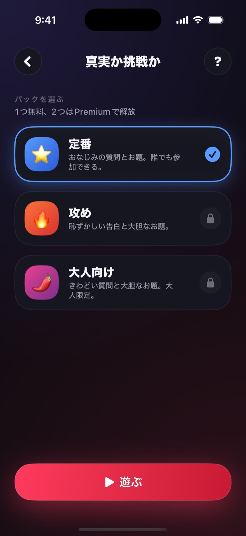 Dronkの真実か挑戦かのパック選択画面：The Classicsにチェック、DaringとSpicyは鍵マーク、Playボタン（英語版の画面）