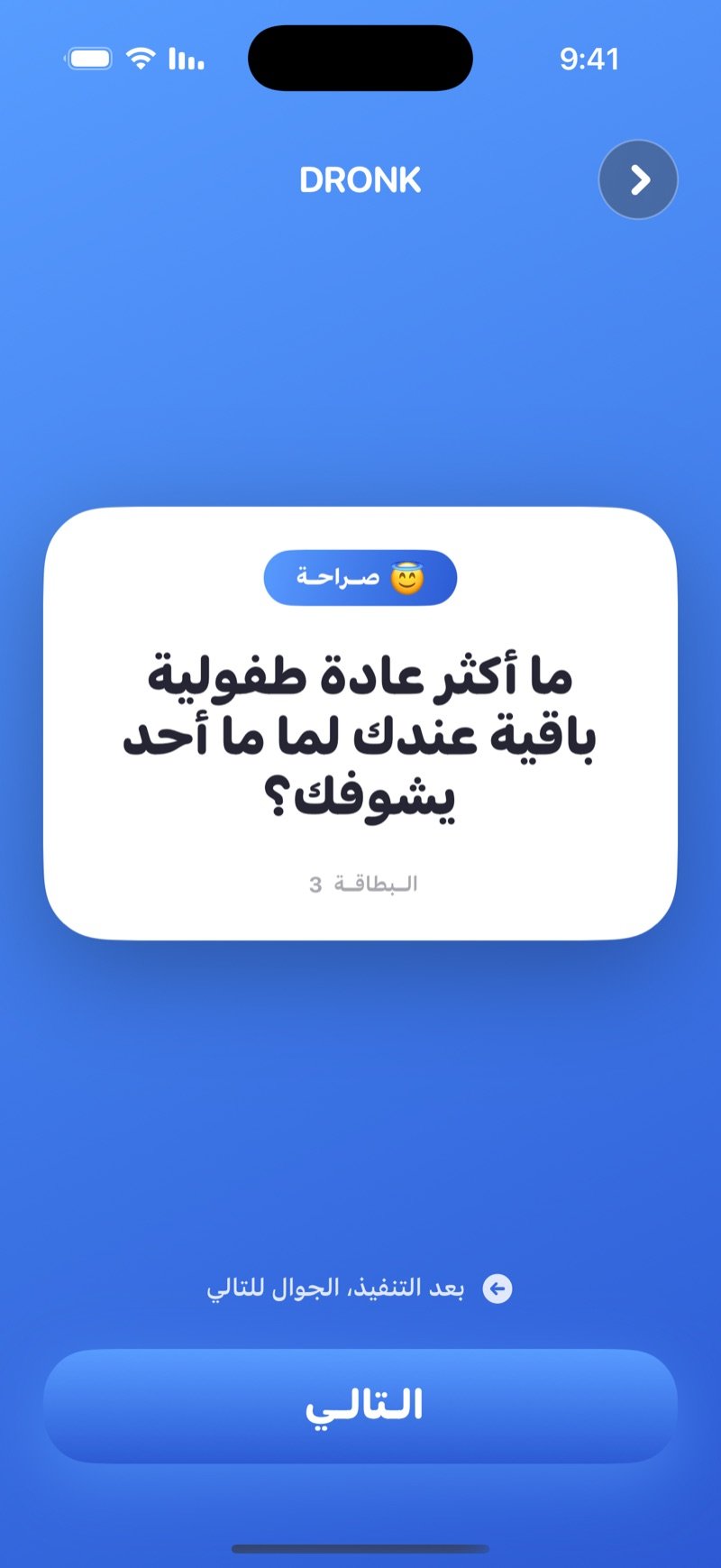 بطاقة صراحة في Dronk: سؤال صراحة على الشاشة مع زر التالي