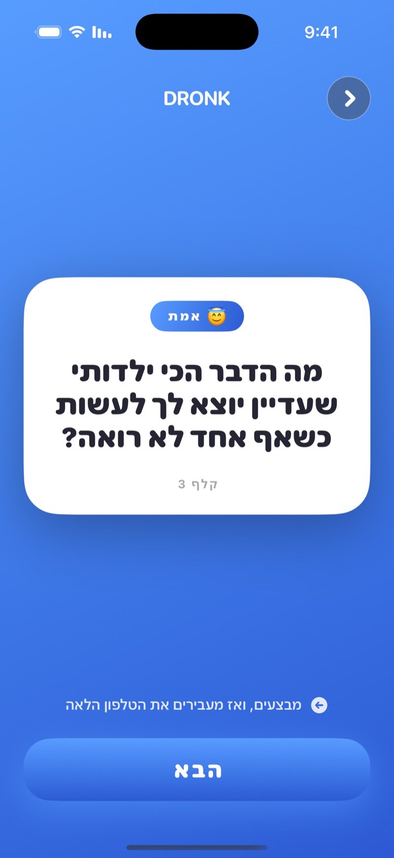 קלף אמת ב-Dronk: שאלה מהחבילה שעונים עליה בכנות, וכפתור הבא
