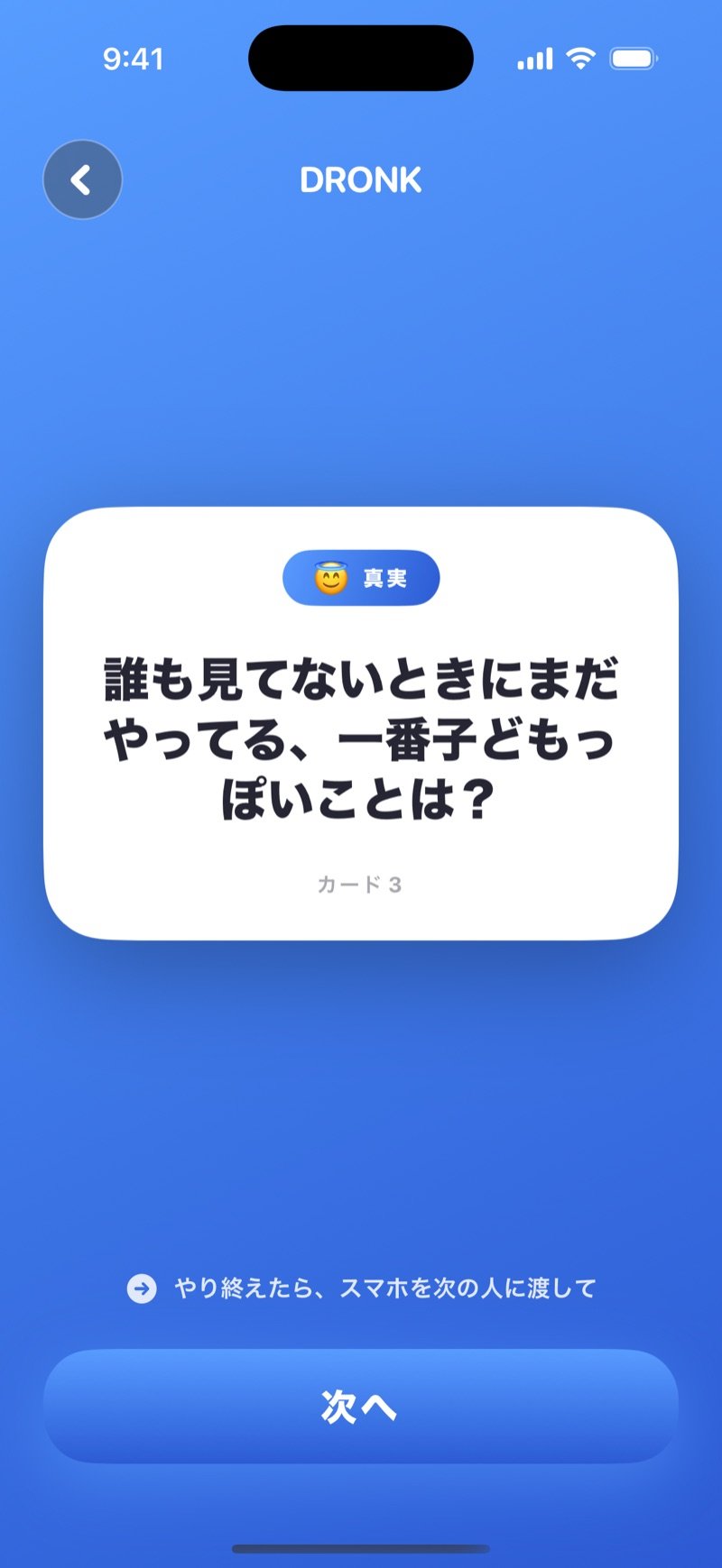 Dronkの真実カード：'What's the most childish thing you still do when nobody's watching?'（誰も見ていないところで今もやっている、一番子どもっぽいことは？）とNextボタン（英語版の画面）