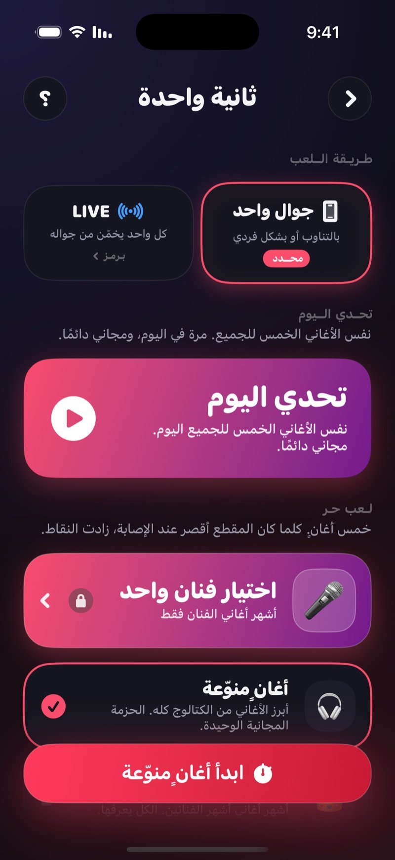 شاشة إعداد ثانية واحدة في Dronk: بطاقة تحدي اليوم فوق، وتحتها اللعب الحر بخمس أغانٍ، وخانة البحث عن فنان، والحزم