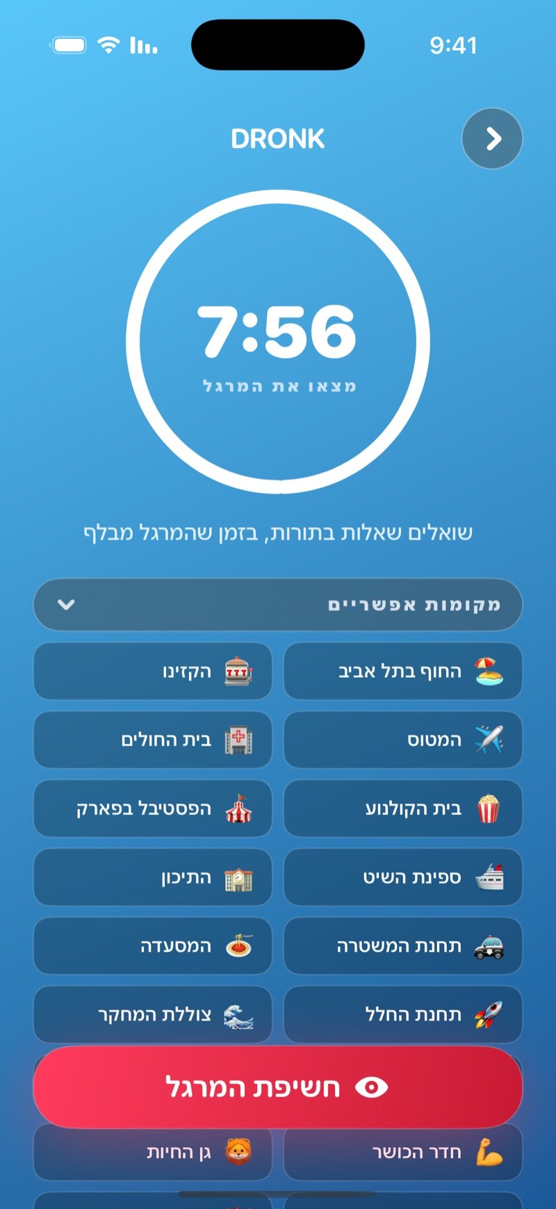 סבב השאלות במרגל: טיימר שסופר לאחור עם הכיתוב מצאו את המרגל, רשימת המקומות האפשריים וכפתור חשיפת המרגל