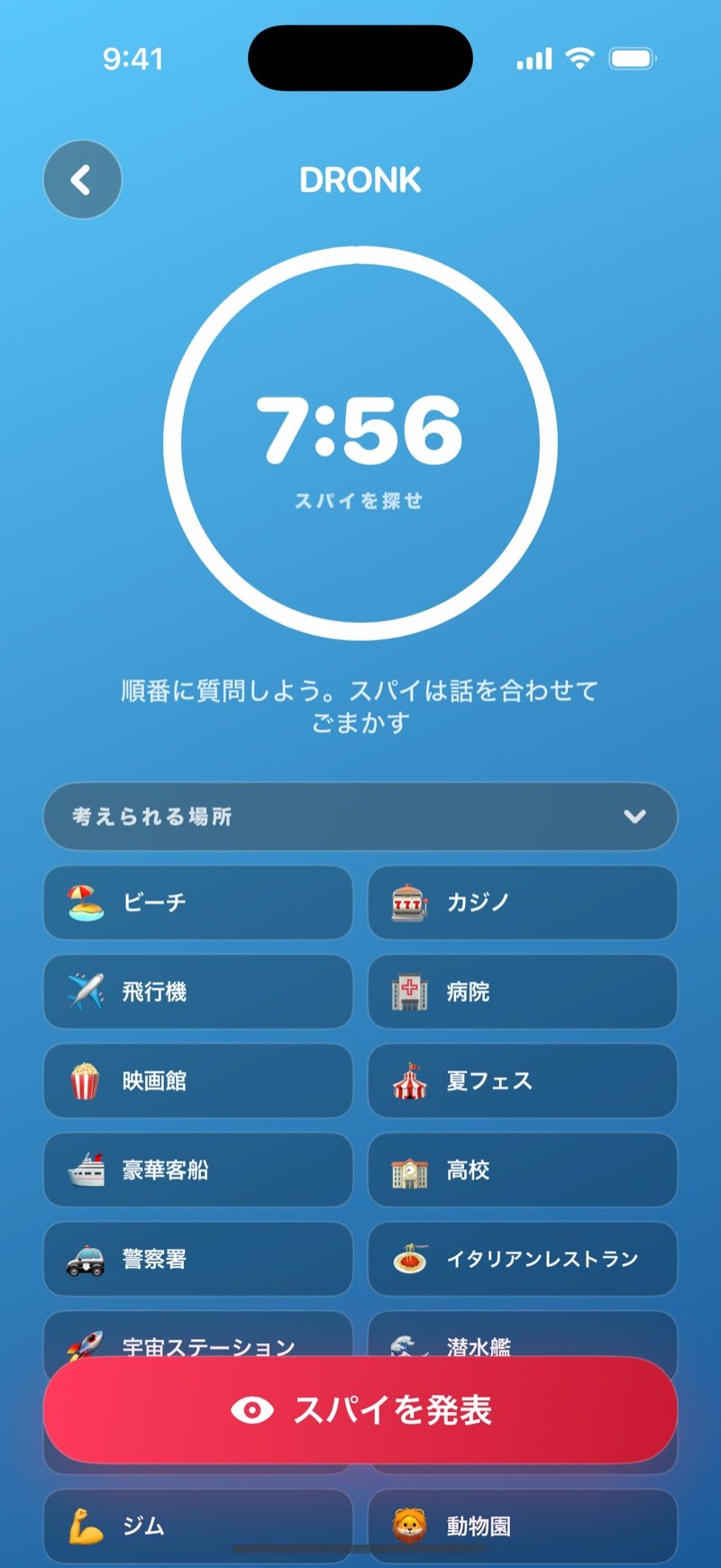 スパイの質問ラウンド：Find the spyと書かれた7:54のタイマーリング、Take turns asking questions, the spy bluffs alongの一行、The Beach、The Casino、The Plane、The Hospitalなどが並ぶPossible Locationsの一覧、そしてReveal the spyボタン（英語版の画面）