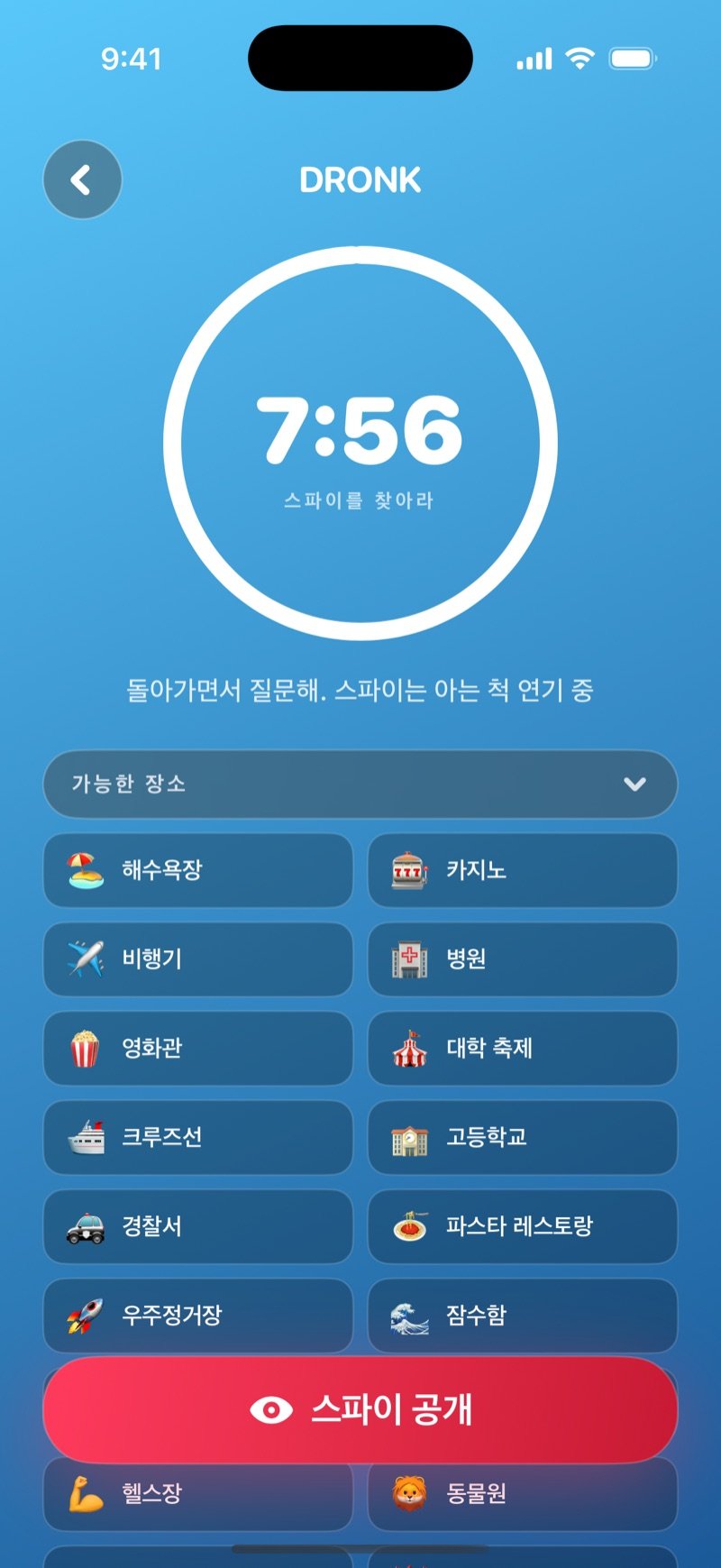 스파이 게임의 질문 라운드: Find the spy라고 적힌 7:54 타이머 링, Take turns asking questions, the spy bluffs along 문구, The Beach, The Casino, The Plane, The Hospital 등이 있는 Possible Locations 격자, 그리고 Reveal the spy 버튼 (영어판 화면)