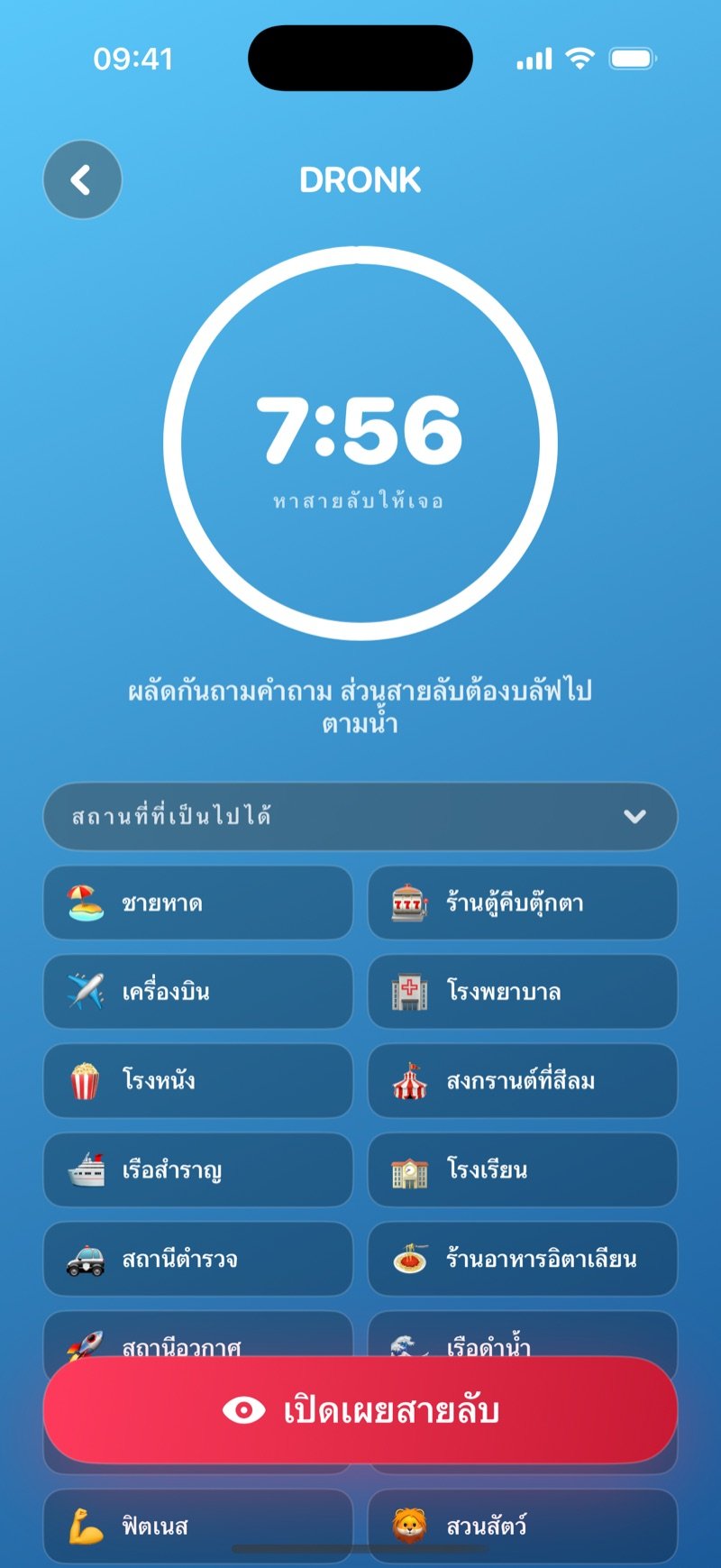 รอบถามคำถามในเกมสายลับ: วงนาฬิกานับถอยหลัง รายชื่อสถานที่ที่เป็นไปได้ในแพ็ก และปุ่มเปิดเผยสายลับ