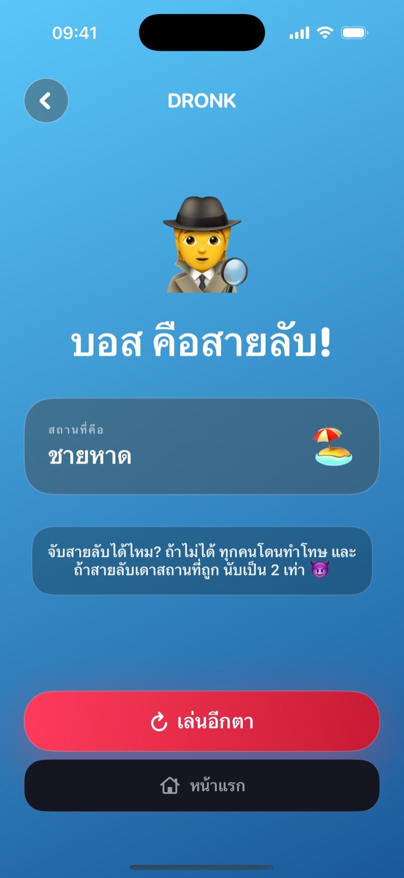 หน้าเฉลยในเกมสายลับ: บอกว่าใครคือสายลับและสถานที่คืออะไร พร้อมกติกาบทลงโทษ และปุ่มเล่นอีกตากับหน้าแรก