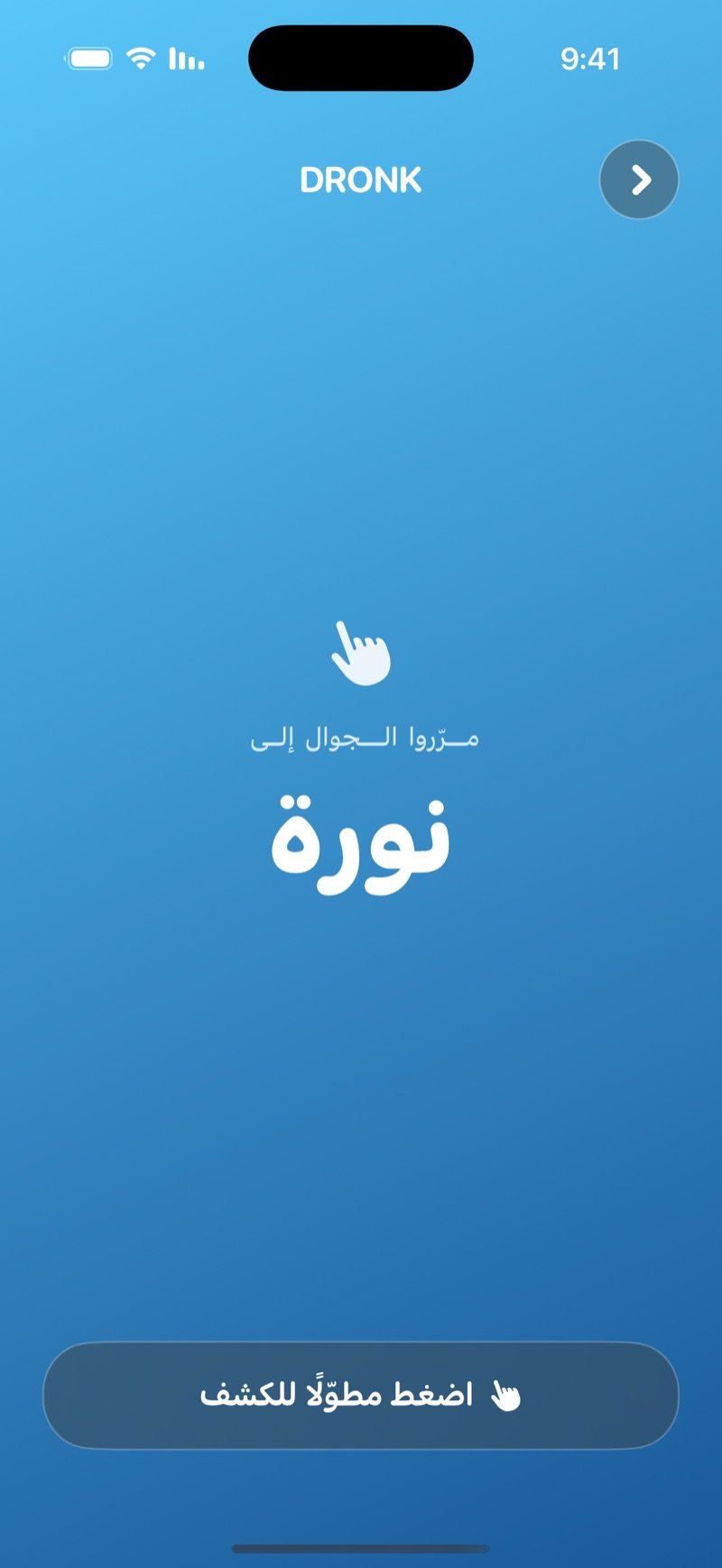 شاشة تمرير الجوال في لعبة الجاسوس على خلفية زرقاء: الجوال للاعب التالي، مع زر اضغط مطوّلًا للكشف والبطاقة مخفية
