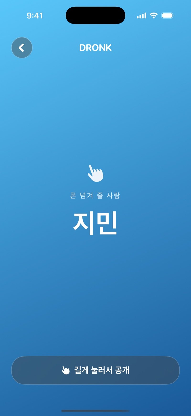 파란 그라데이션 위의 스파이 게임 폰 넘기기 화면: Pass the phone to Olivia 문구, Hold to reveal 버튼, 아직 가려진 카드 (영어판 화면)