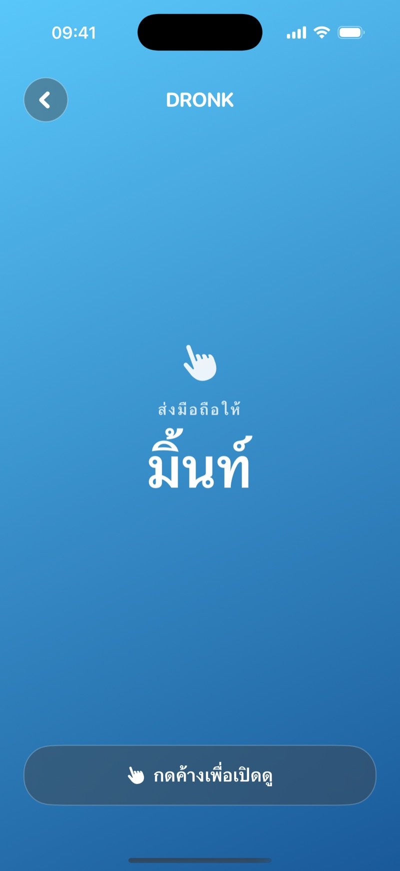 หน้าส่งมือถือในเกมสายลับ: บอกชื่อคนที่ต้องรับมือถือต่อ พร้อมปุ่มกดค้างเพื่อเปิดดู การ์ดยังถูกซ่อนอยู่