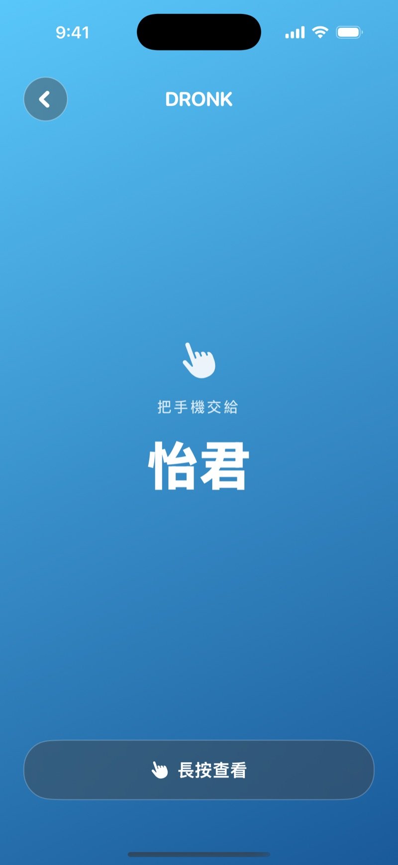 間諜的傳手機畫面：把手機交給下一位玩家，卡片還蓋著，下面是「長按查看」按鈕