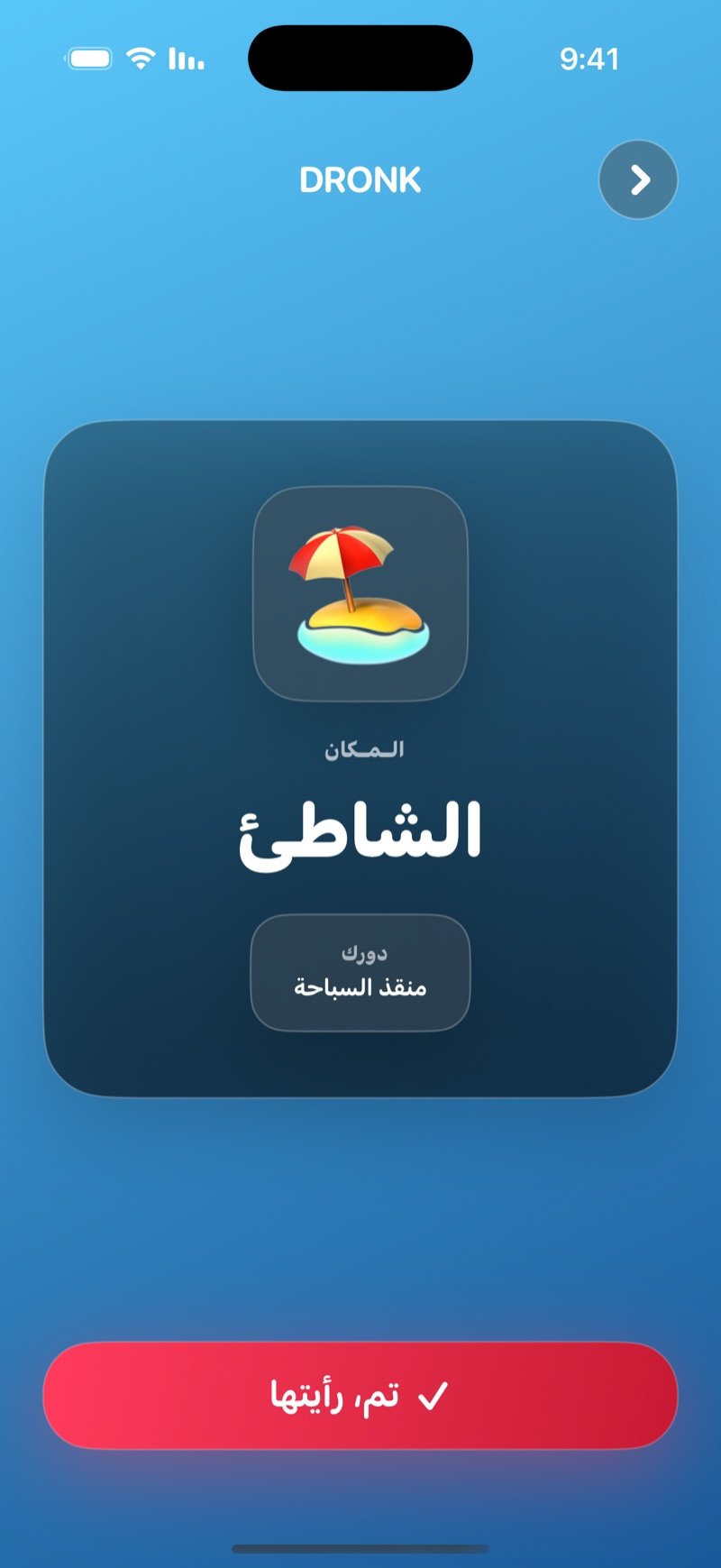 بطاقة عميل في لعبة الجاسوس: المكان الشاطئ، ودورك منقذ السباحة، على الخلفية الزرقاء