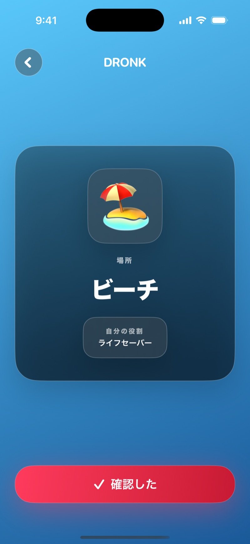 スパイのエージェントのカード。ゲームの青い背景に、The Location、The Beach、Your Role、Lifeguard（英語版の画面）