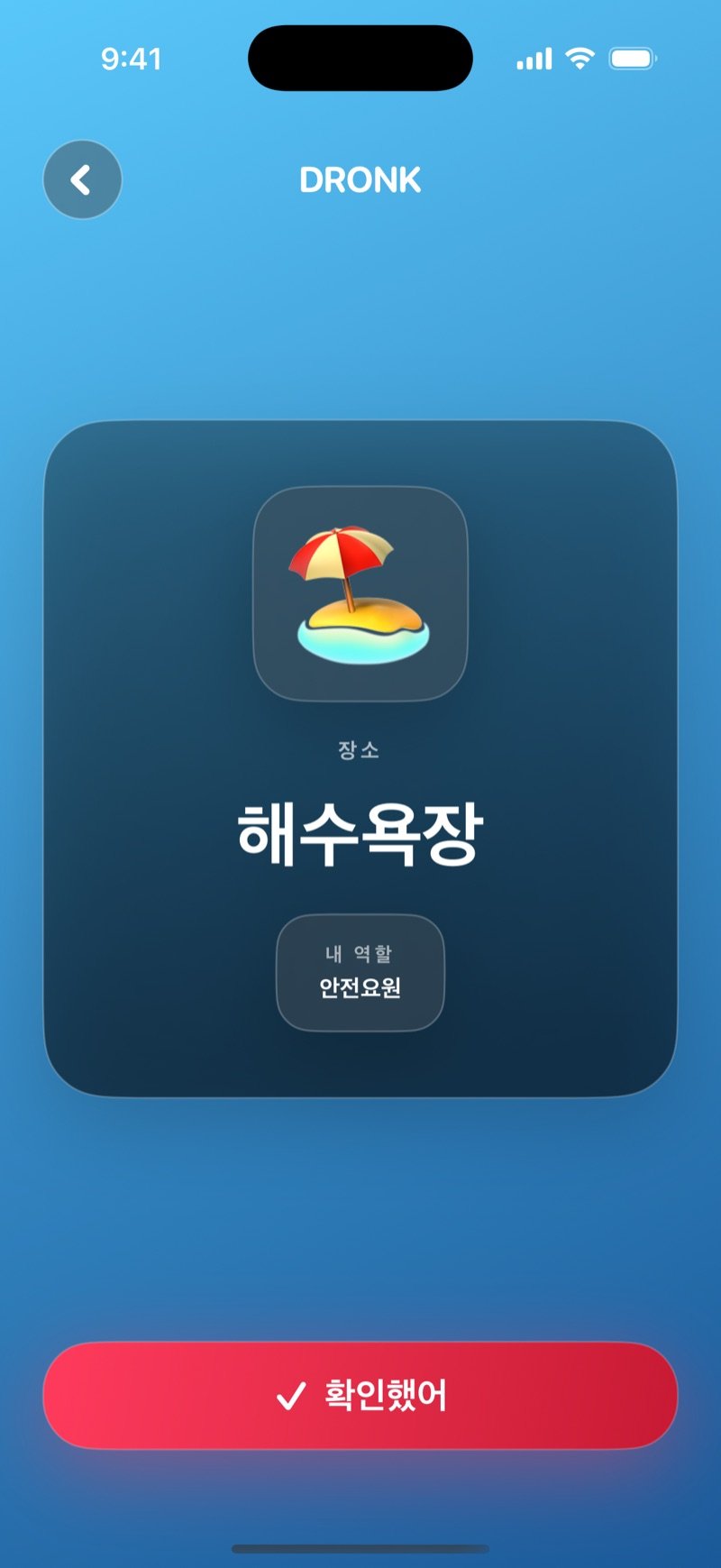 스파이 게임의 요원 카드: 게임의 파란 배경 위에 The Location, The Beach, Your Role, Lifeguard (영어판 화면)