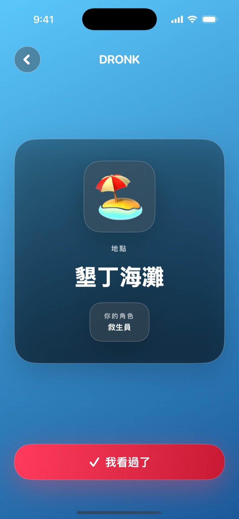 間諜裡的特務卡：在遊戲的藍色背景上顯示地點和你的角色