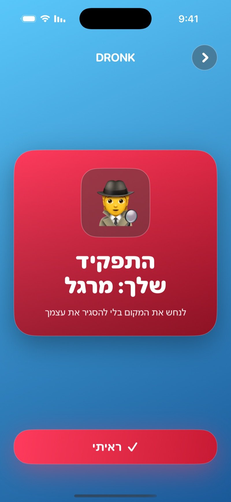 קלף המרגל: קלף אדום שאומר שהתפקיד שלך הוא מרגל, ושצריך לנחש את המקום בלי להסגיר את עצמך