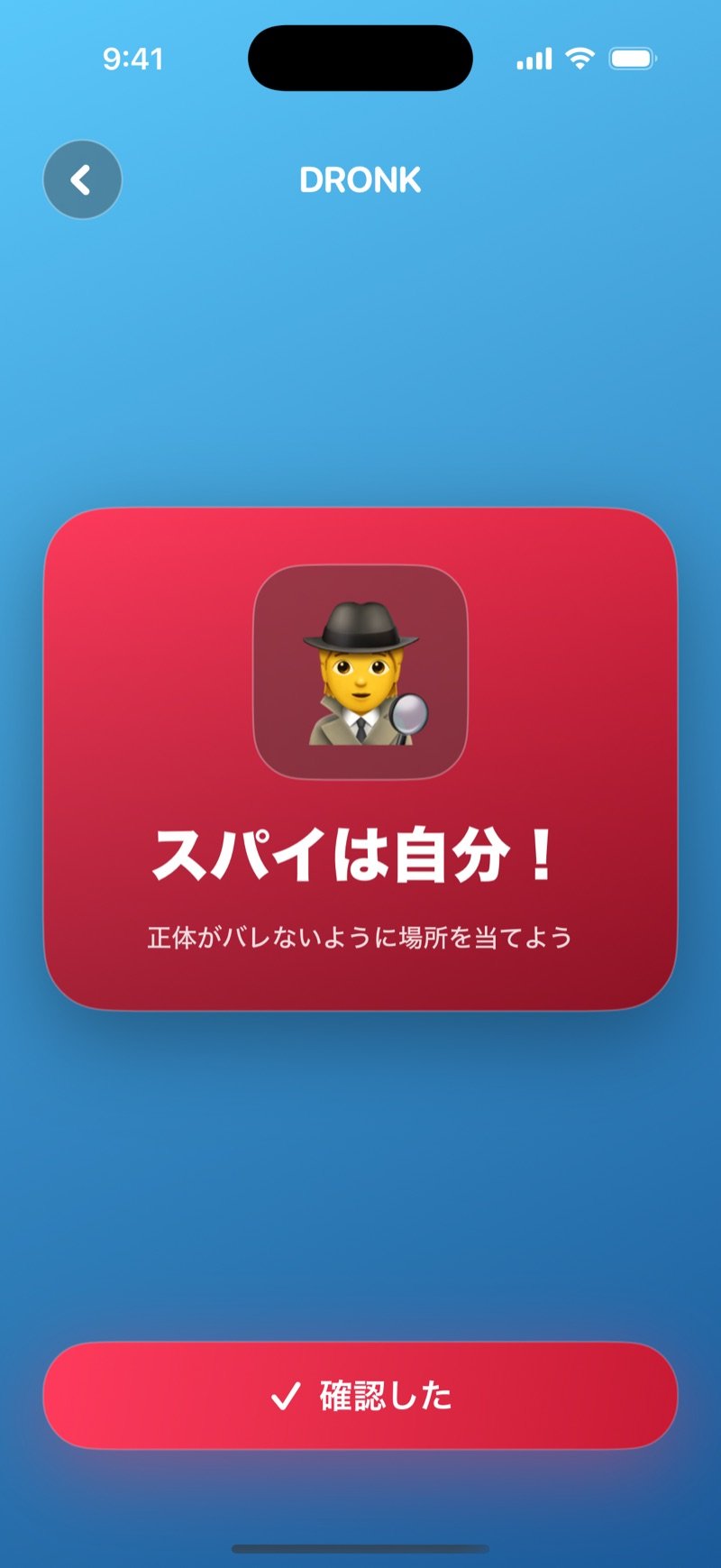 スパイのスパイのカード：You are the spy, guess the location without giving yourself awayと書かれた赤いカード（英語版の画面）