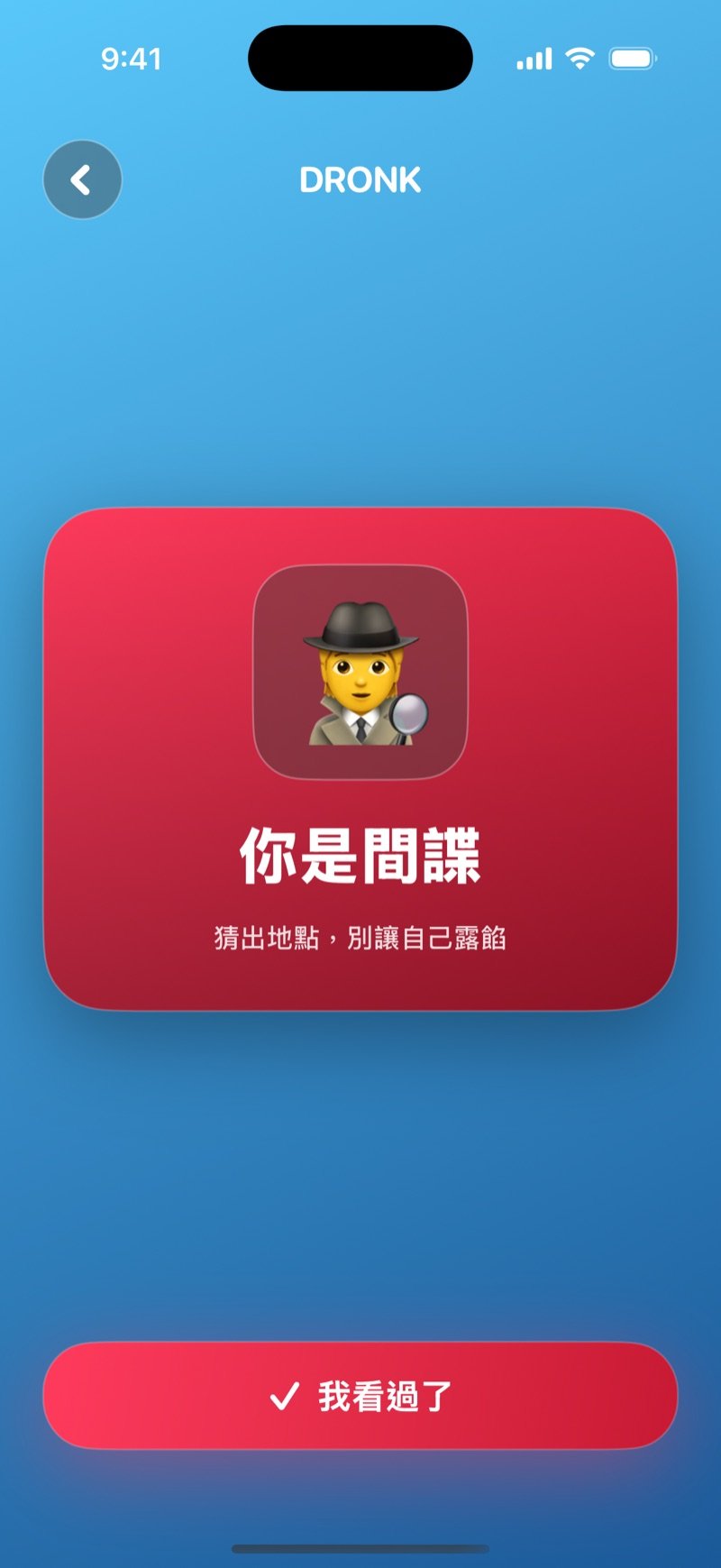 間諜裡的間諜卡：紅色卡片寫著你是間諜，要猜出地點，別讓自己露餡